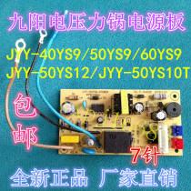 Jiuyang electric pressure cooker pot accessories JYY-40 50 60YS9 YS12 power board computer motherboard circuit board