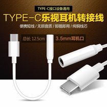 LETV 2 Xiaomi 8 MAX2 mobile phone headset Type-C conversion cable 3 5mm headphone audio cable adapter