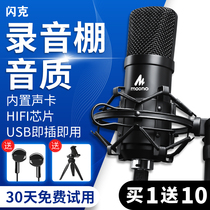Flash microphone Computer desktop notebook Recording special anchor live game voice equipment Dubbing network class recording song Home microphone USB interface capacitor Professional external receiving sound