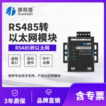 (Connord ) Serial Server RS485 to Pacific Network Module Serial Re-Internet 485 to Pacific Network Serial 485 to Pacific Network Serial to Pacific 485 Serial Industrial Equipment Data Transmission