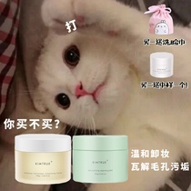 KIMTRUE kt Makeup Remover Mashed potatoes Resurrection grass Bilberry moringa seeds gently clean the face female 100g