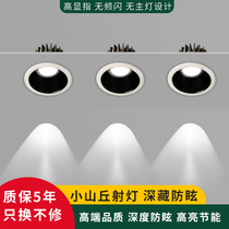 Small hill shot lamp embedded anti-glare wall lamp househousehold narrow side ceiling lamp without main lights COB hole light