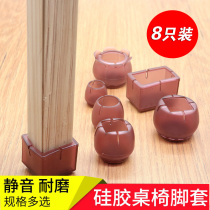 Protection furniture foot pad silent non-slip wear-resistant table and chair foot cover table and chair foot pad silicone chair foot cover stool yuqi