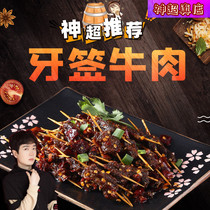 Godlikes mystery store recommends toothpick beef cold to eat with an optional full two packs