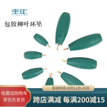 Harvest years of rubber-coated willow leaf ring fall fishing fast lead lead drop fish fall sink sink accessories fishing gear fishing gear fishing