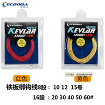 Ikoda hook line 5 meters 10-60 8 strands 16 strong pull wear-resistant fishing line iron plate hook special line