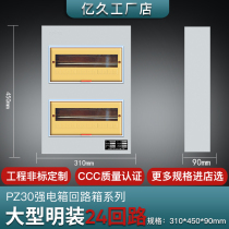 Large open PZ30 24-digit strong electric box household loop open box factory switch box indoor distribution box