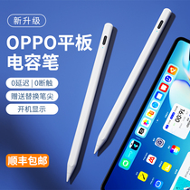 Apply oppo table handwritten penoppopad anti-flick touch control pen pad special capacitance pen to replace the universal oppopencil phone touch screen painting ipad Android