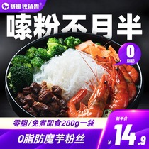 Storm unicorn low card konjac silk vermicelli 0 fat low calorie instant konjac low fat staple food convenient