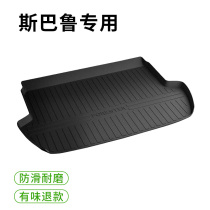 21 Subaru Forester trunk mat Outback XV special high-side water-proof car back compartment tail box mat