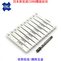 Japan imported OSG screw taper M1 6M2M2 5M3M4M6M7M8M9M10M12-M30