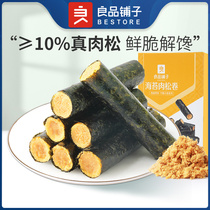 Good Pines Pawn-Sea Tune-meat Pine Rolls 92g x 2 boxes sandwich sea Tweed Sesame Sea Moss Rolls Children Snack Snack
