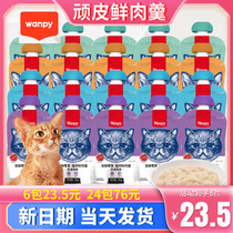 Wanpy naughty fresh meat soup cat snack 90g cat wet food canned cat nutrition gain cat fresh cover 6 packs