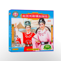 Fuzhou Min Opera selected folding opera female champion send love to the flower VCD 3-disc CD disc ancient costume drama