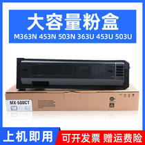 MAG applies Sharp MX-500CT powder box MX-M363N 363U 363U 503N M503U M503U 502N photocopy