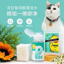 Cat to tear the dog wipe the eyes of the artifact to remove the tear stains special with pet wipes than the bear eye cleaning water