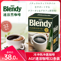 Japan Original Clothing Import Agf Brendy Instant Brandy Black Coffee 32 Strips of Flush Drinking Coffee Coffee Powder