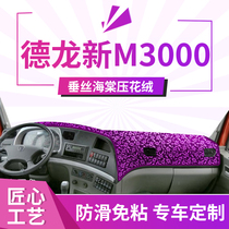 Shaanxi Automobile Delong new m3000 decorative cab interior f3000 accessories modified sunscreen instrument panel light-proof cushion