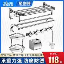 Four seasons micoe towel rack Stainless steel bath towel rack Bathroom bathroom shelf pendant set