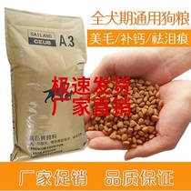 A 3A3 dog food universal type 20kg40kg dog puppies Golden Madrid samorabrado Tibetan mastiff big A