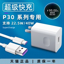 Apply Huawei P30pro charger head 40W watt super fast charging Huawei P30 mobile phone 22 5W charging plug max charging head phantom air 5A fast charging data line