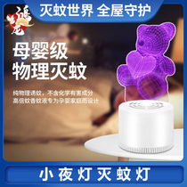 Mosquito killer lamp home night light bedroom interpolation electric baby silent creative 3D mosquito killer pregnant woman mosquito repellent lamp artifact