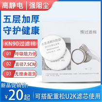 Dust-proof filter cotton KN90 High electrostatic 5 layers thickened can be matched with heavy pine U2K mask Mask Coal Mine Polished 75mm