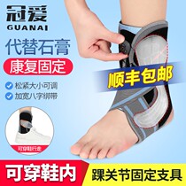 Crown-loving ankle fixing support ankle ankle ankle fracture sprained ligament straping post-testoptic rehabilitation protective gear