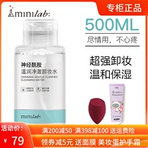 Cuddling canine minilab ceramide warm and clear makeup remover water 500ml face eye lip gently unirritated