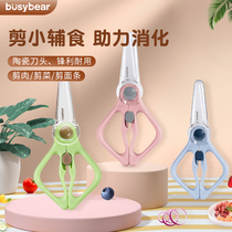 Busybear baby food grinding chips for baby ceramic scissors baby and toddler with small scissors cutting meat
