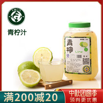 Coca lime juice concentrate 1KG COCO tribute tea raw material lemon sherbet lemon juice milk tea shop dedicated
