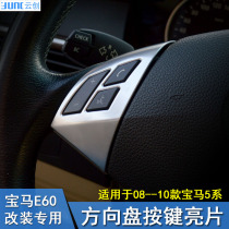 Dedicated to BMW old 5 Series E60 steering wheel decoration sequins 520 523 525 530Li interior modification stickers
