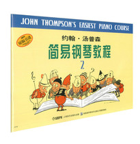 On-the-spot Tang 2 John Thompson Simple Piano Tutorial** Books John Thompson Simple Piano Tutorial 2 Children's Basic Piano Textbooks Audio Piano Examination Course Basic Teaching Knowledge