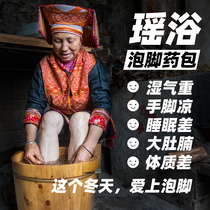 Jinxiu Dayaoshan Yaoshan Yao bath foot bath foot medicine bag Yao Chinese herbal medicine to dispel cold foot therapy sweating medicine bath powder to dampness