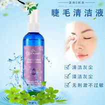 Grafting eyelash cleaner mild and non-irritating removal cleaning sterilization removal eyelash cleaner