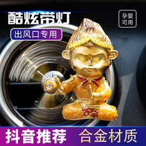 Qi Tiandaheng car perfume car air conditioning outlet fan car Monkey King jewelry ornaments Net Red Monkey