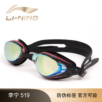 Li Ning swimming goggles waterproof and anti-fog high-definition myopia swimming goggles swimming glasses female large frame swimming goggles male professional swimming gear