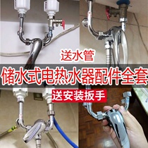 Special set of accessories for electric water heater U-shaped mixing valve open hot and cold switch valve accessories with general