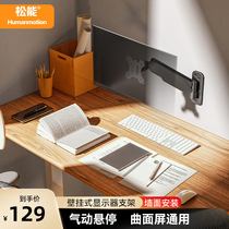 (Wall-mounted) Sonen display bracket arm T15 computer desktop universal desktop display height adjustment