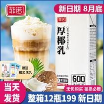 1L Fino thick coconut milk whole box raw coconut latte coconut milk frozen raw coconut milk sprouts commercial milk tea shop dedicated