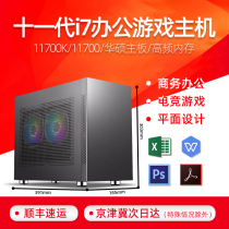 Desktop mini computer 11th generation i7 11700K 11700 10700 K high-end water-cooled business office computer alone play eating chicken portable desktop DIY assembly MIN