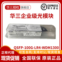 QSFP-100G-LR4-WDM1300 Hua Three Original Fit 100G 10000 trillion Single Mode 10 km LC Interface Spot