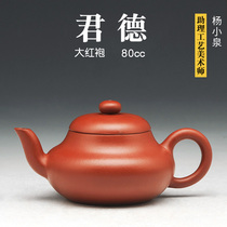 Yang Xiaoquan Dahongpao purple Sand pot Yixing famous pure hand traditional teapot round small small capacity 80cc