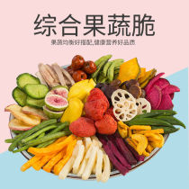 Fruit and vegetable crisp mix fruit and vegetable dry mesh red large bag loaded with mushrooms crisp autumn sunflower vegetables Dry snacks children fruit and vegetable crisps