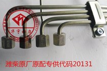 Weifang Diesel Engine Parts 490 High Pressure Oil Pipe 4100 Diesel Pipe ZH4102 High Pressure Oil Pipe