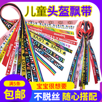 Childrens balance car Helmet streamer pulley trim ribbon helmet personality creative full helmet braid