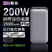 ZMI Purple Rice 20 Mobile Power PD Fast Charging 200W Charging Treasure MIX4 Black Shark 120W Notebook Macbook