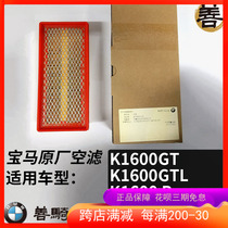 K1600GT K1600 GTL K1600 Bagger GA air filter