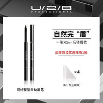 U2B official shop Youtubi makeup easy to paint plastic automatic eyebrow pencil not decolorization easy to color natural 0 35g