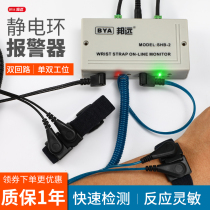 Anti-static alarm wired bracelet tester with rope wrist strap single and double Station double loop online monitor